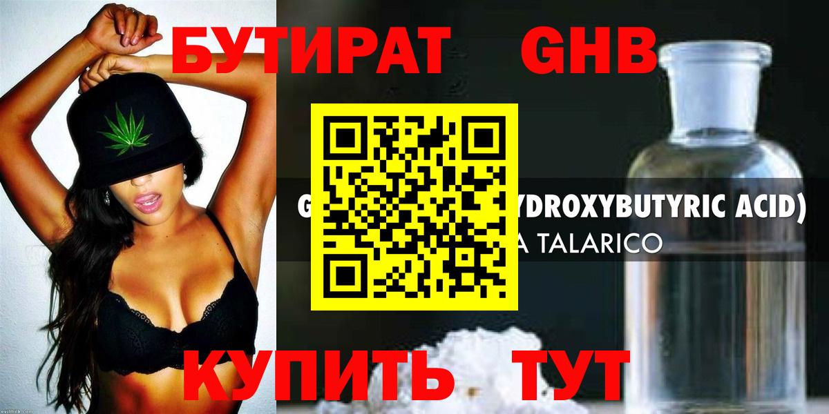 Полевской  БУТИРАТ 1.4BDO  Вход с VPN 