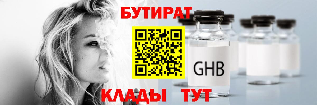 Бутират Butirat Полевской