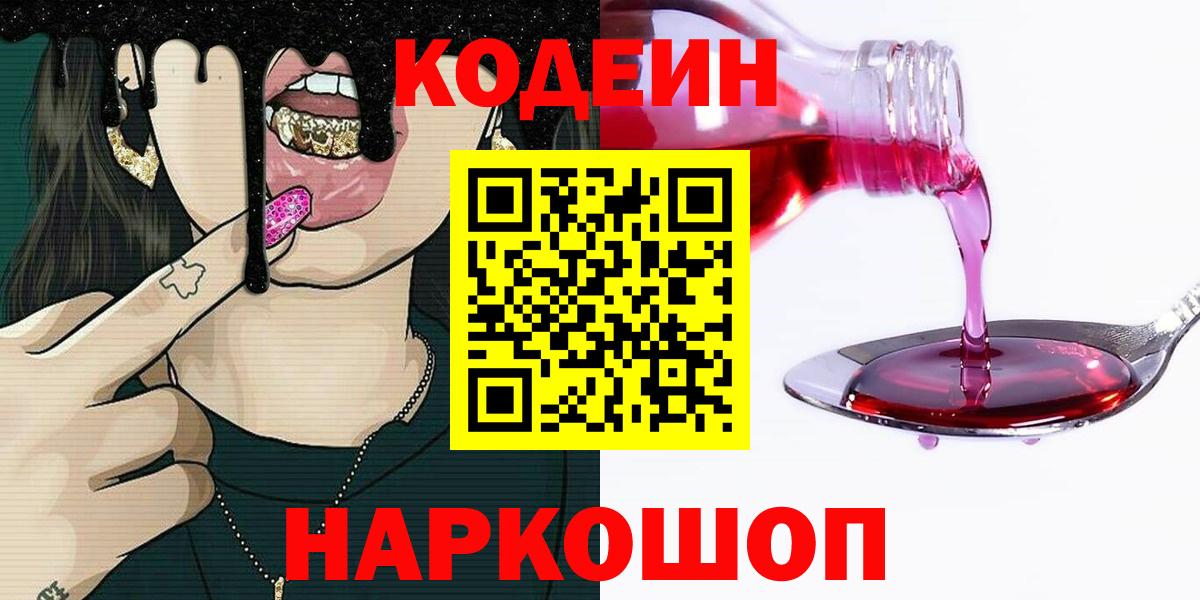 Полевской  Кодеин напиток Lean (лин)  Кодеиновый сироп Lean напиток Lean (лин)  Вход с VPN 
