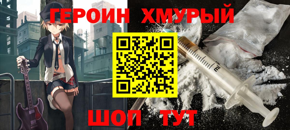 Полевской  ГЕРОИН  Вход с VPN  Героин афганец 