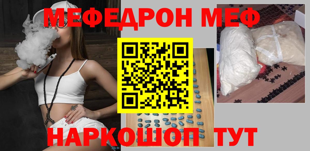 Мефедрон  Полевской