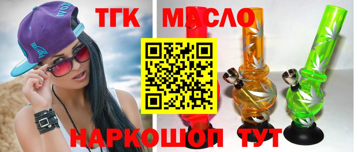 дарнет шоп  Вход с VPN  Полевской  Дистиллят ТГК THC oil  Дистиллят ТГК вейп с тгк 